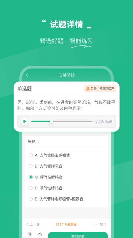 OSCE掌考通