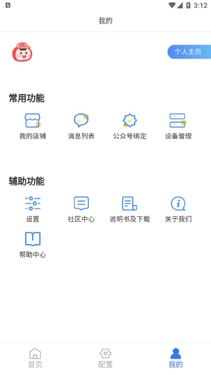 精函商户版