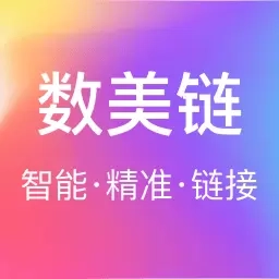 数美链-智能链接
