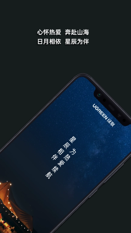 绿联储能