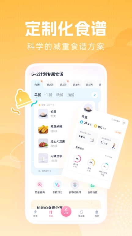 柚子轻断食-代谢管理AI教练