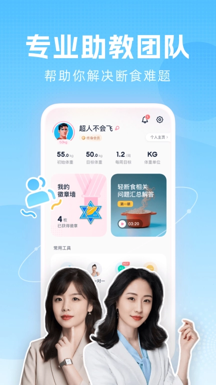 柚子轻断食-代谢管理AI教练