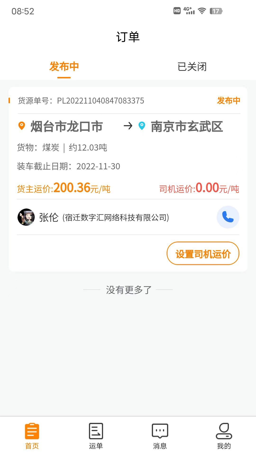 货拉多服务商