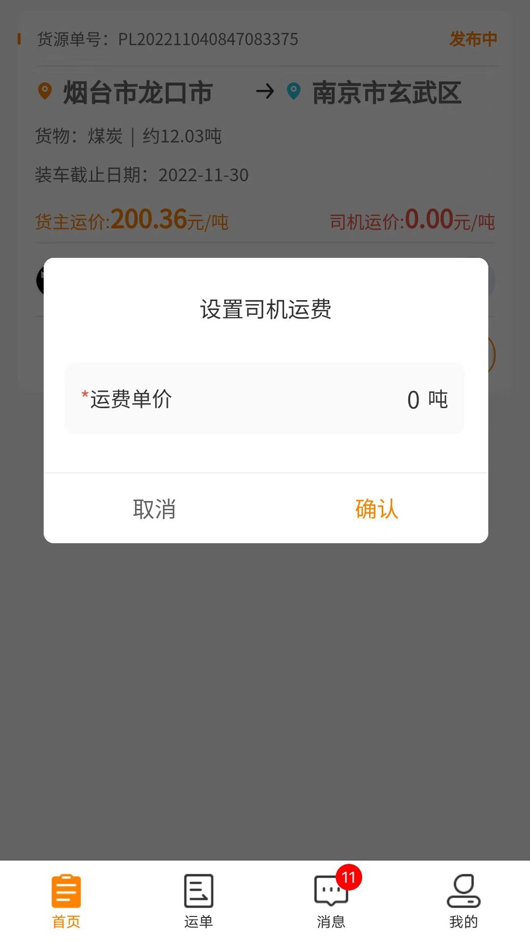 货拉多服务商