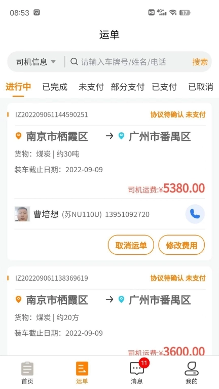 货拉多服务商