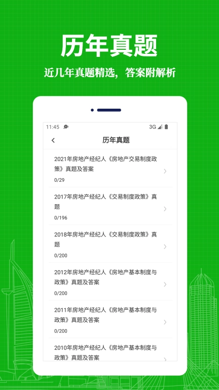 房地产经纪人易题库