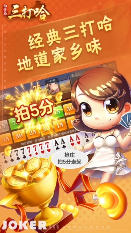 白金岛三打哈-疯狂不洗牌