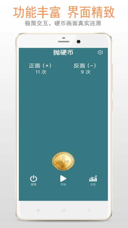 抛硬币