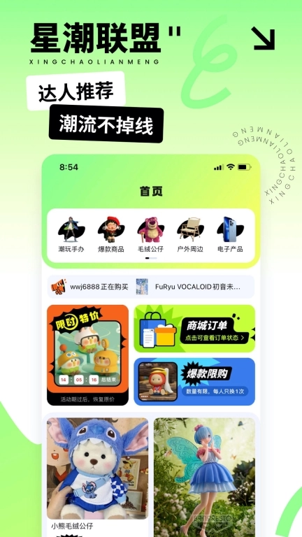 星潮联盟-心逐潮玩潮物