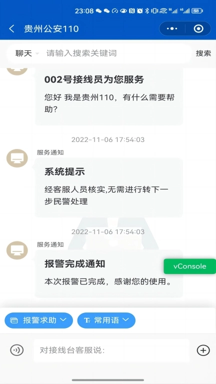 贵州110