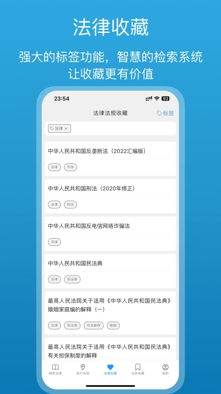 法律百宝箱-中国法律法规汇编