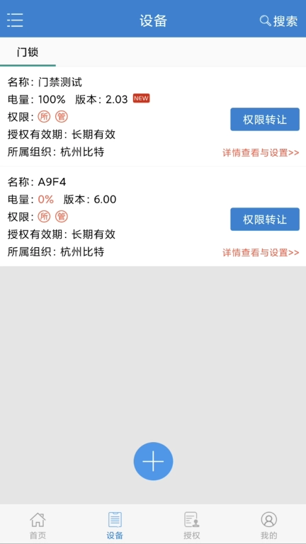 e锁