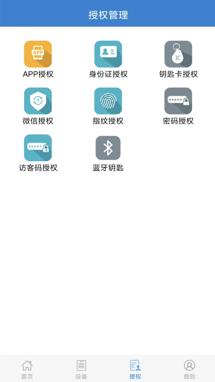 e锁