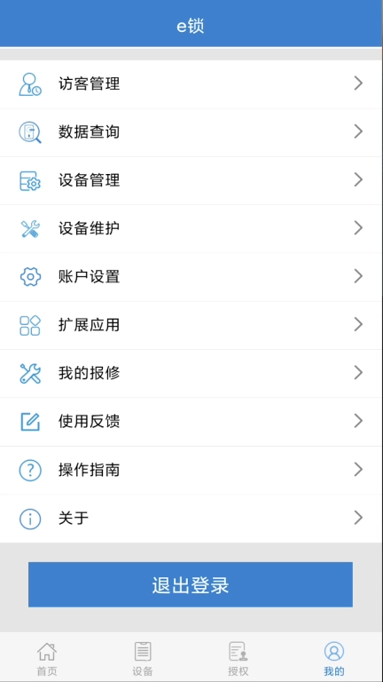 e锁