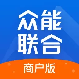 众能联合商户版