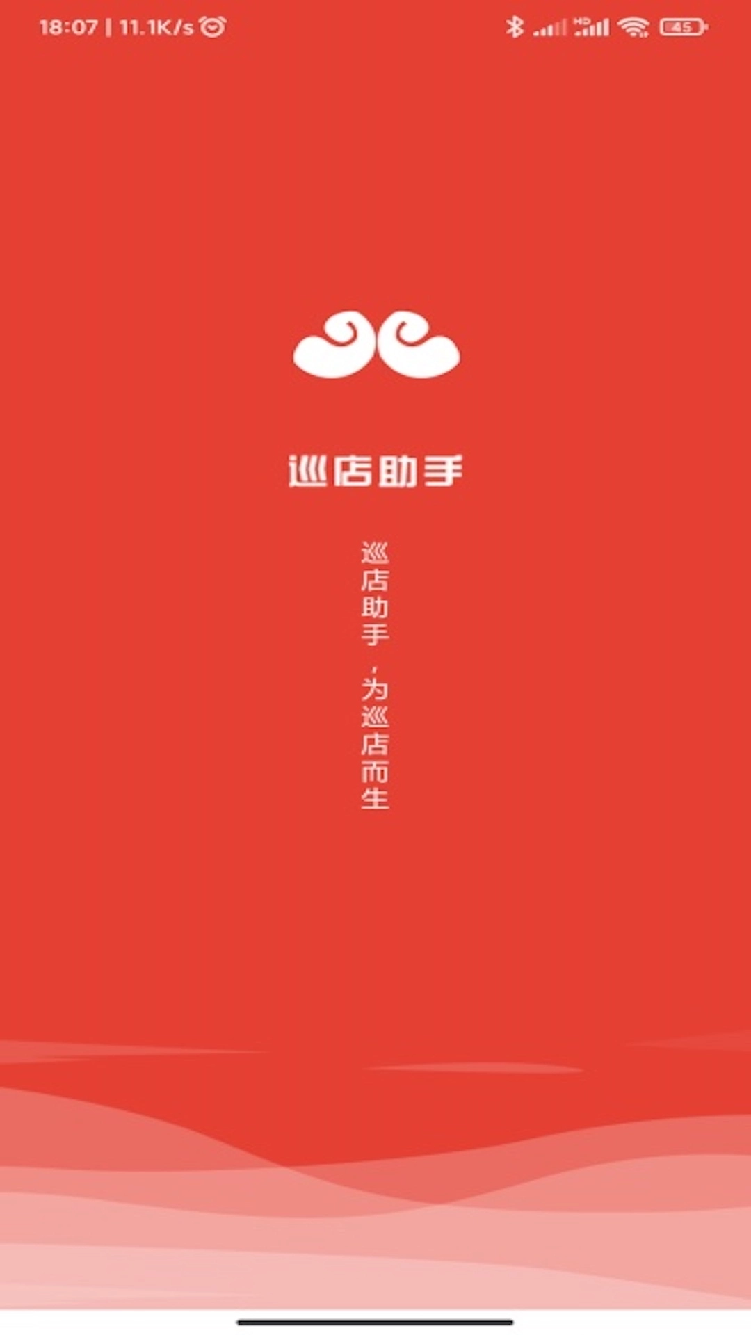 巡店助手