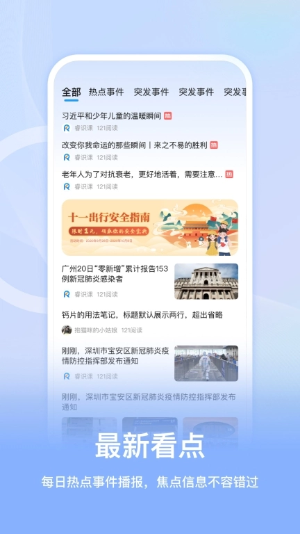 睿识课