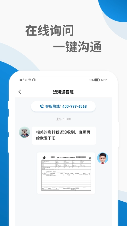 远海通-智能关务平台