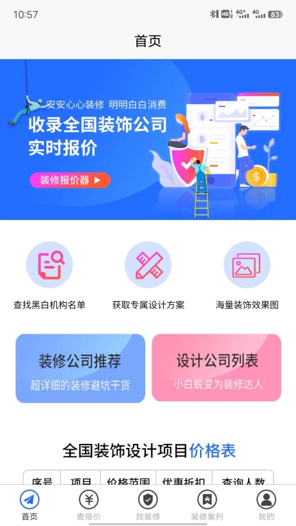 装修报价器