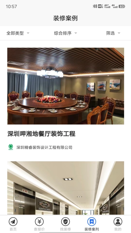 装修报价器