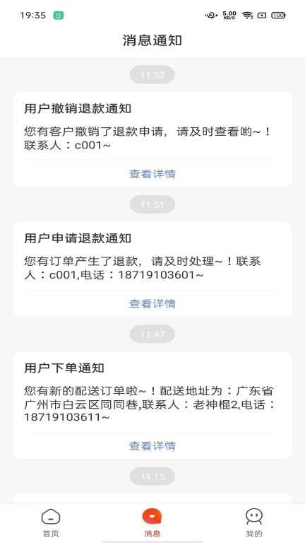 悦鑫国际商家版