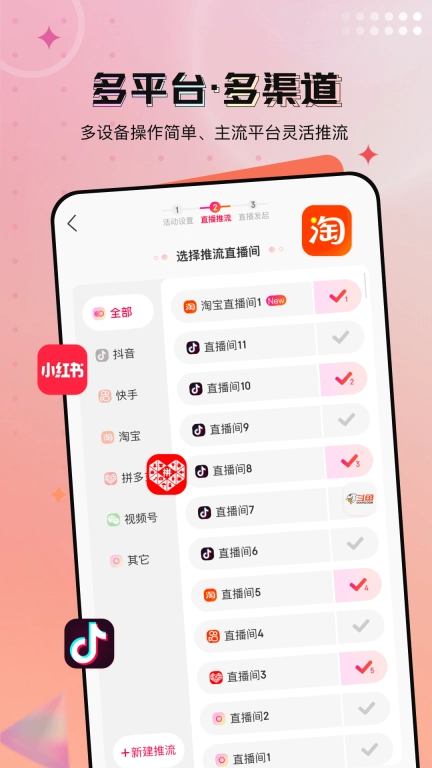 闪念直播-绿幕推流直播助手