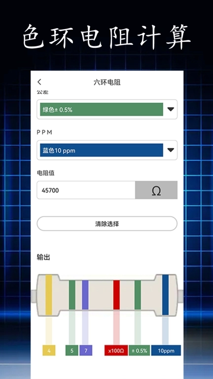 电阻读值-色环电阻