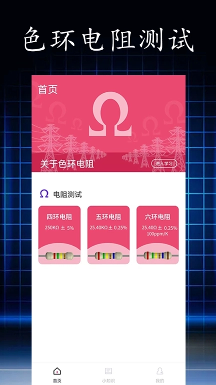 电阻读值-色环电阻