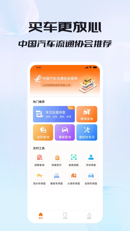 车况专家-车辆维保记录查询