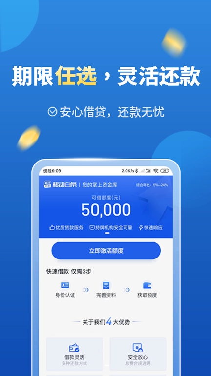 移动手机货-手机借钱分期平台