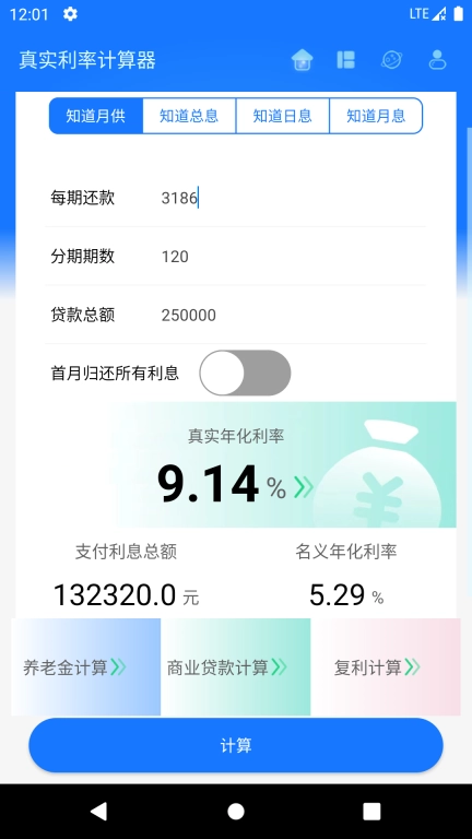 真实利率计算器-手头的利率参谋