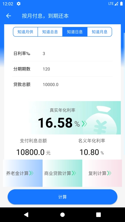 真实利率计算器-手头的利率参谋