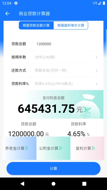 真实利率计算器-手头的利率参谋