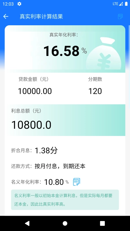真实利率计算器-手头的利率参谋