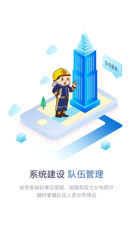 智慧消防队