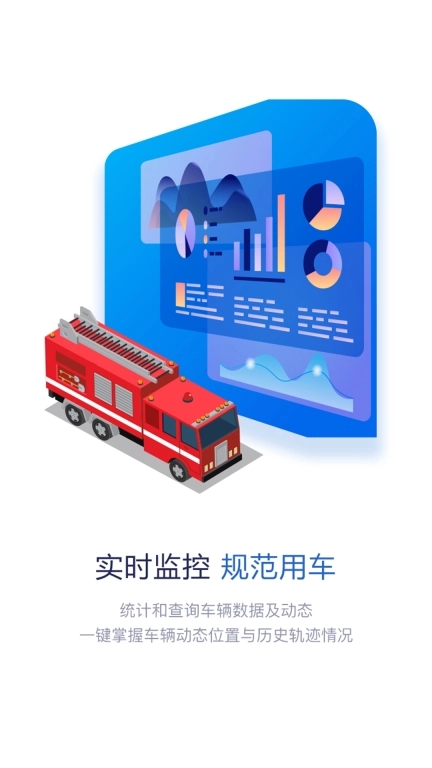 智慧消防队