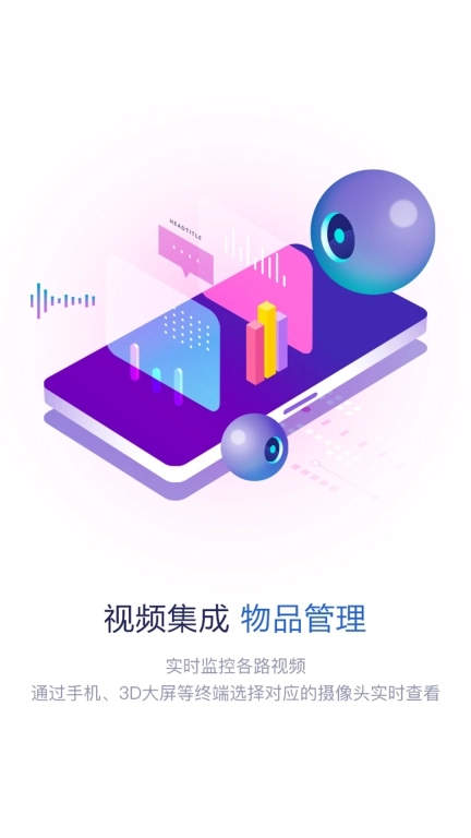 智慧消防队