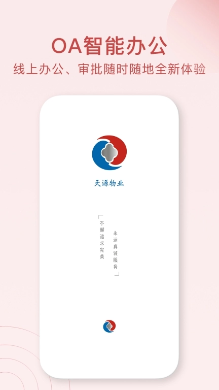 集团管控智能OA协同办公系统