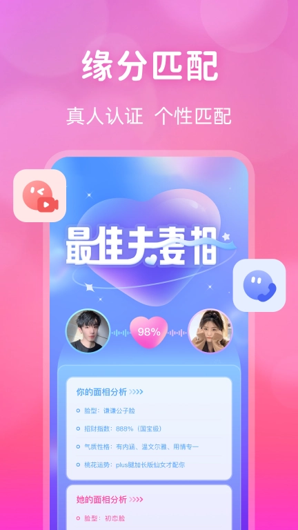 桃花交友-附近交友