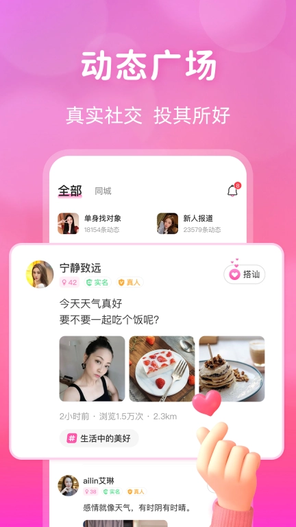 桃花交友-附近交友