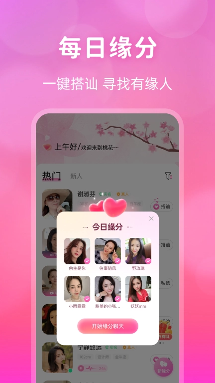 桃花交友-附近交友
