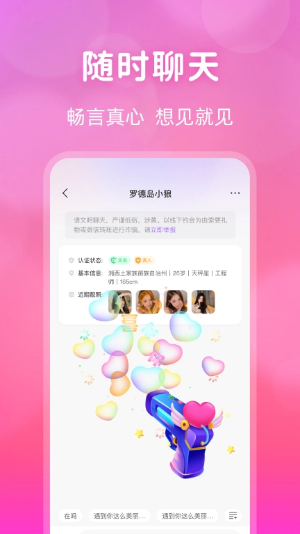 桃花交友-附近交友