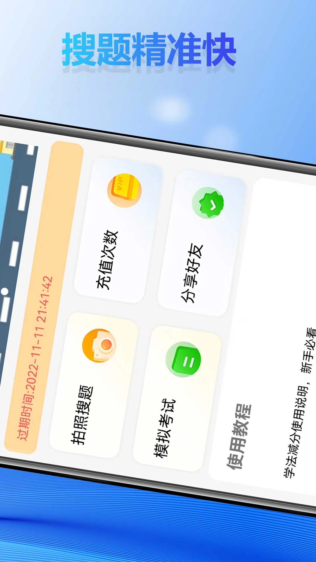 学法减分答案