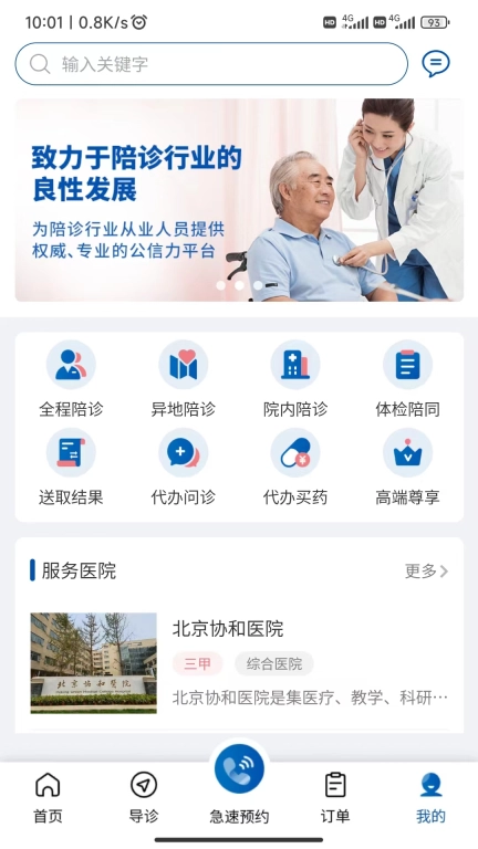 扶馨陪诊-同城就医服务平台