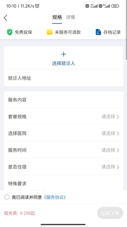 扶馨陪诊-同城就医服务平台