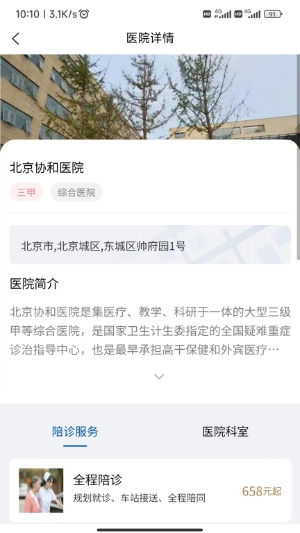 扶馨陪诊-同城就医服务平台
