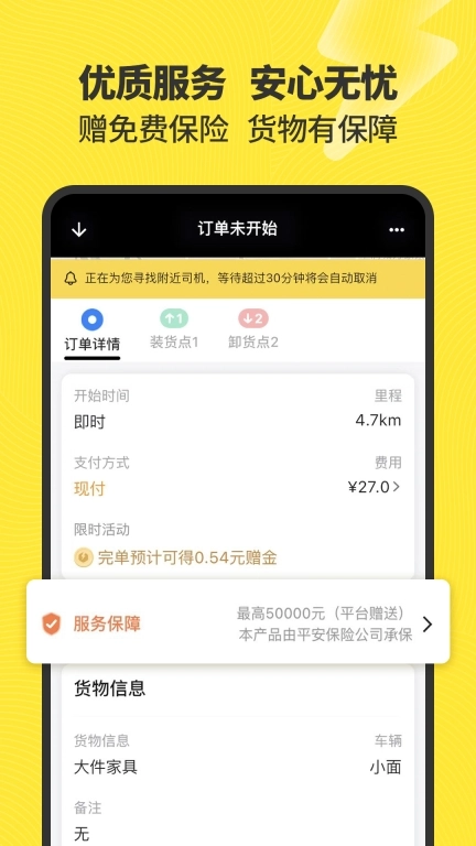 拉蜂返程车-货主拉货成本更低