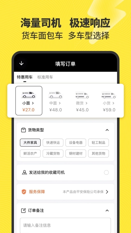 拉蜂返程车-货主拉货成本更低