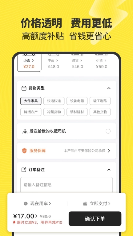 拉蜂返程车-货主拉货成本更低