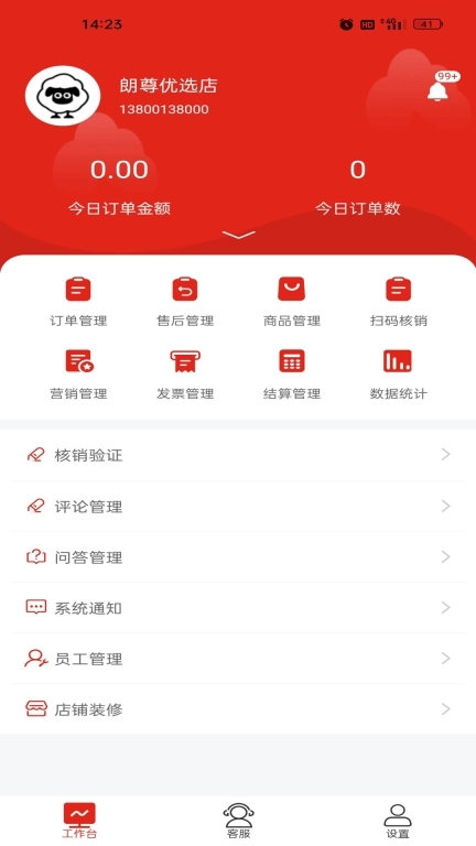 朗尊优选商家端
